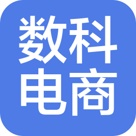 德州数科电子商务有限公司