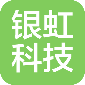 聊城银虹信息科技有限公司