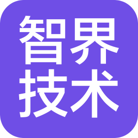 河南智界技术有限公司