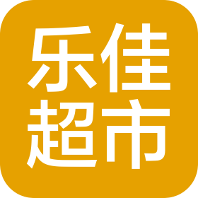 武汉市大时代乐佳购物广场有限公司
