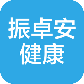 武汉振卓安健康管理咨询有限公司