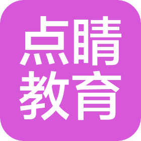 湖南点睛时代教育科技有限公司