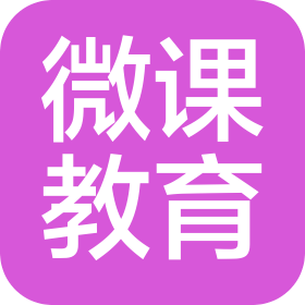 广州微课教育科技有限公司