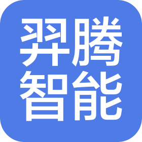 广州羿腾智能科技有限公司