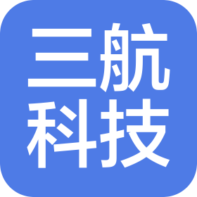 深圳三航科技有限责任公司