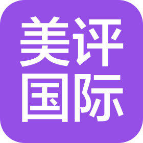 美评国际网络科技(深圳)有限公司