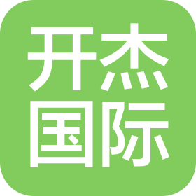 深圳市开杰国际货运代理有限公司