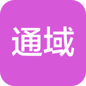 佛山市通域贸易有限公司