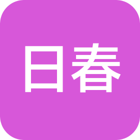 东莞日春商贸有限公司虎门第二分公司