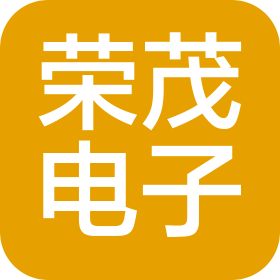 东莞市荣茂电子有限公司