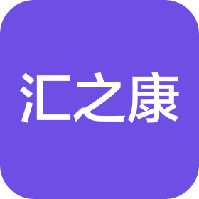 广西汇之康医药科技有限公司