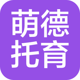 中山市萌德托育服务有限公司