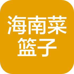 海南菜篮子实业有限公司