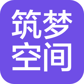 海口筑梦空间设计有限公司