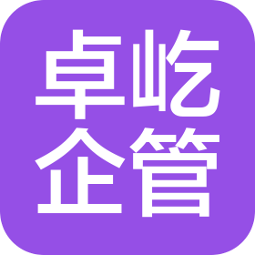 成都卓屹企业管理有限公司