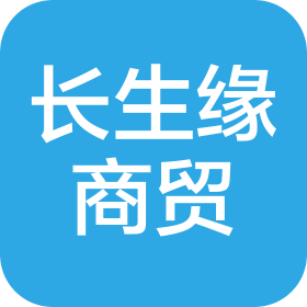 成都长生缘商贸有限公司