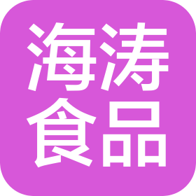 四川省海涛食品有限公司
