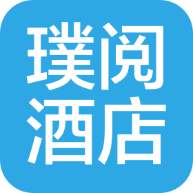 泸州市璞阅酒店管理有限公司