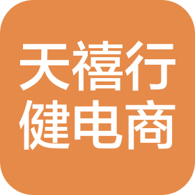 云南天禧行健电子商务有限公司