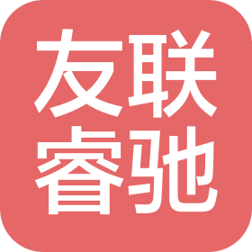 西安友联睿驰供应链科技有限公司