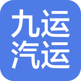 新疆九运旅游汽车有限公司