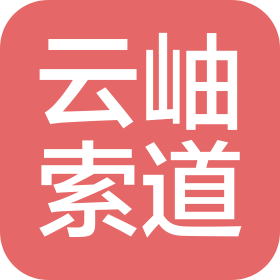 甘肃扎尕那云岫索道管理有限公司