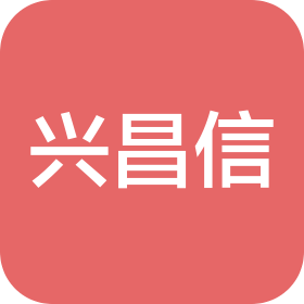 甘肃兴昌信医疗器械有限公司