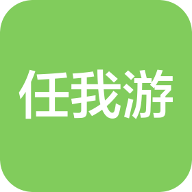 新疆任我游旅游有限责任公司喀什分公司