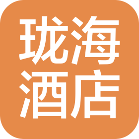 无锡珑海酒店有限公司