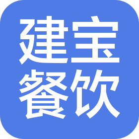 临沂市河东区建宝餐饮服务店(个体工商户)