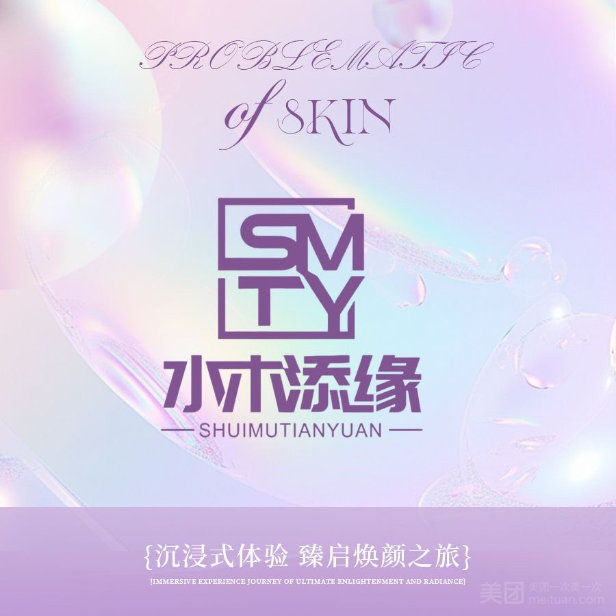 东莞市水木添缘健康管理服务有限公司