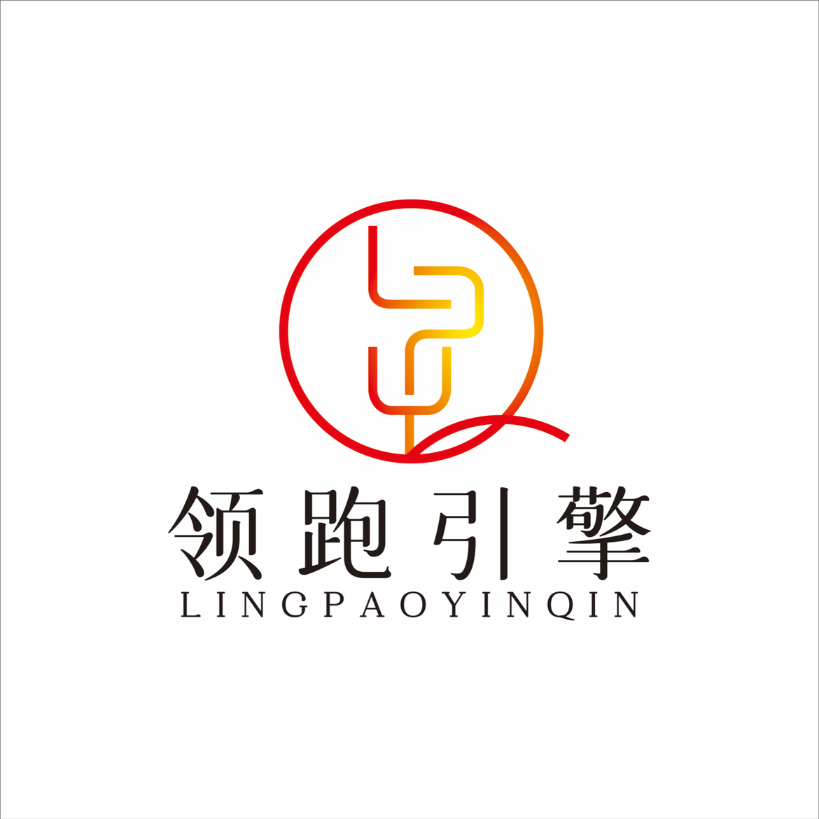 北京领跑引擎科技发展有限公司