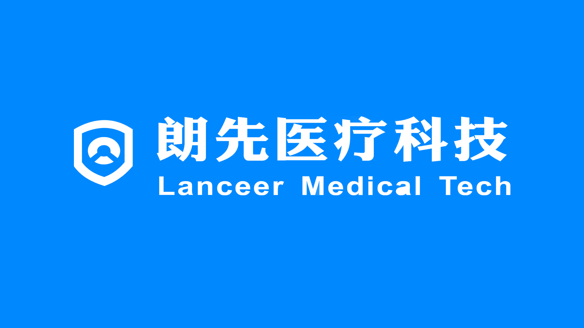 北京朗先医疗科技有限公司