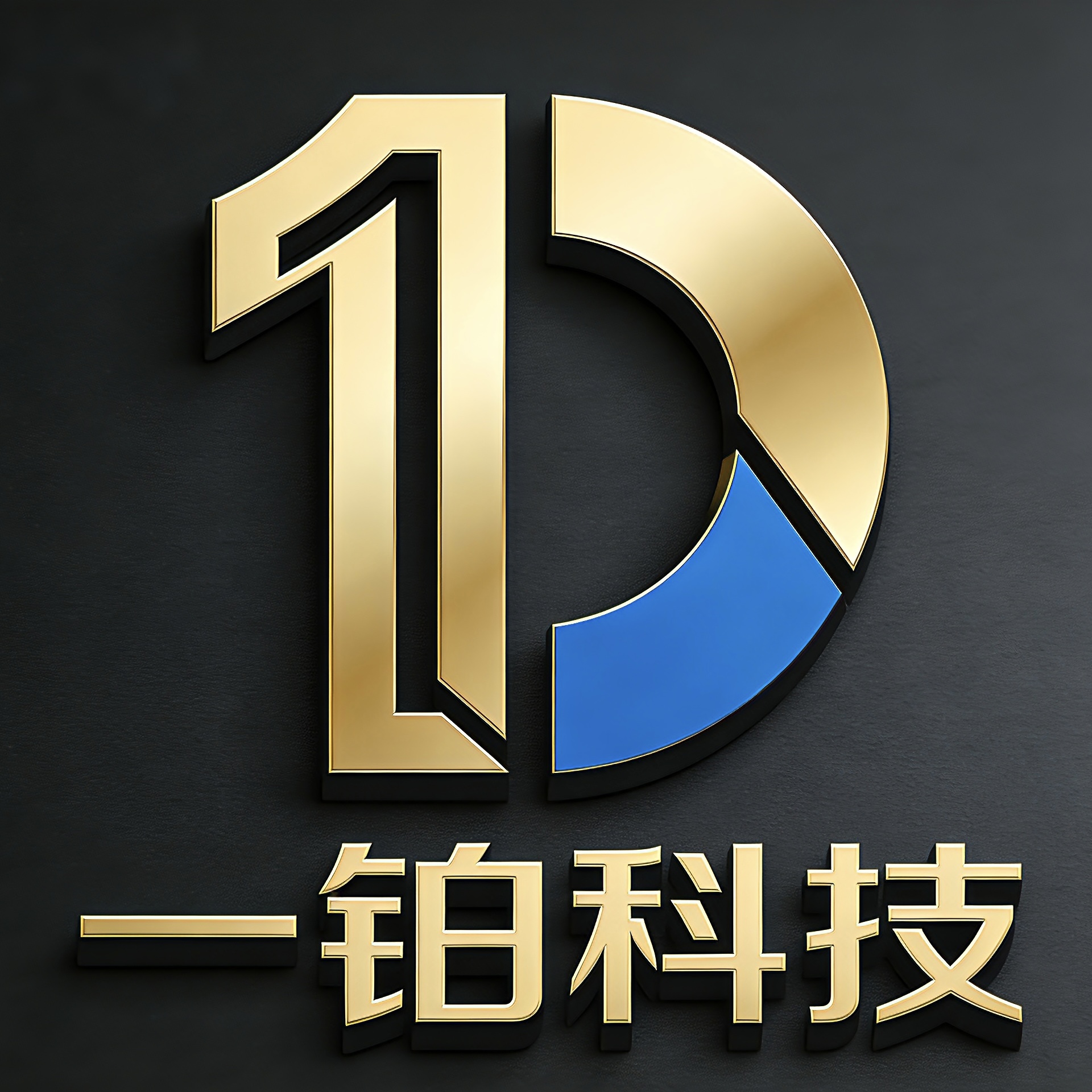 一铂科技(深圳)有限公司