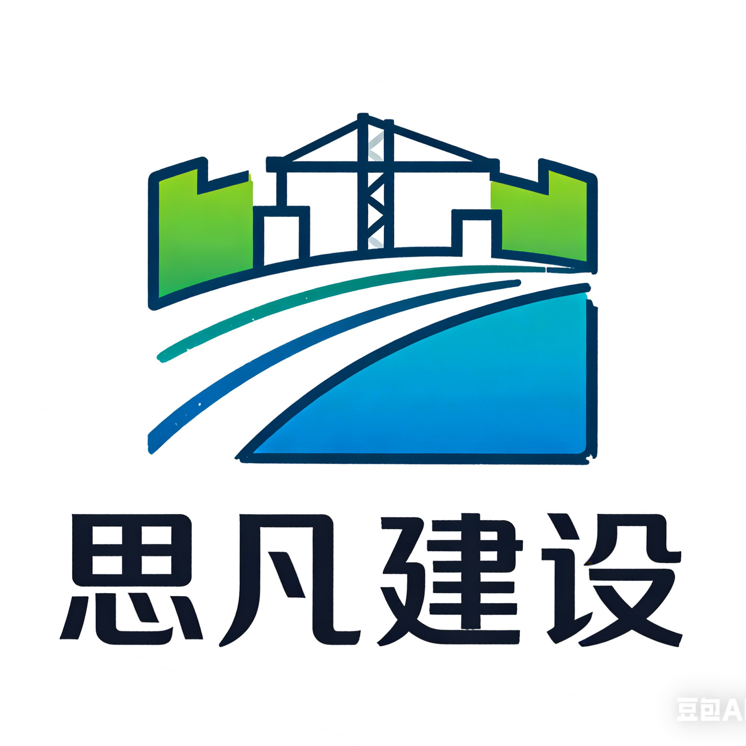 新疆思凡建设工程有限公司