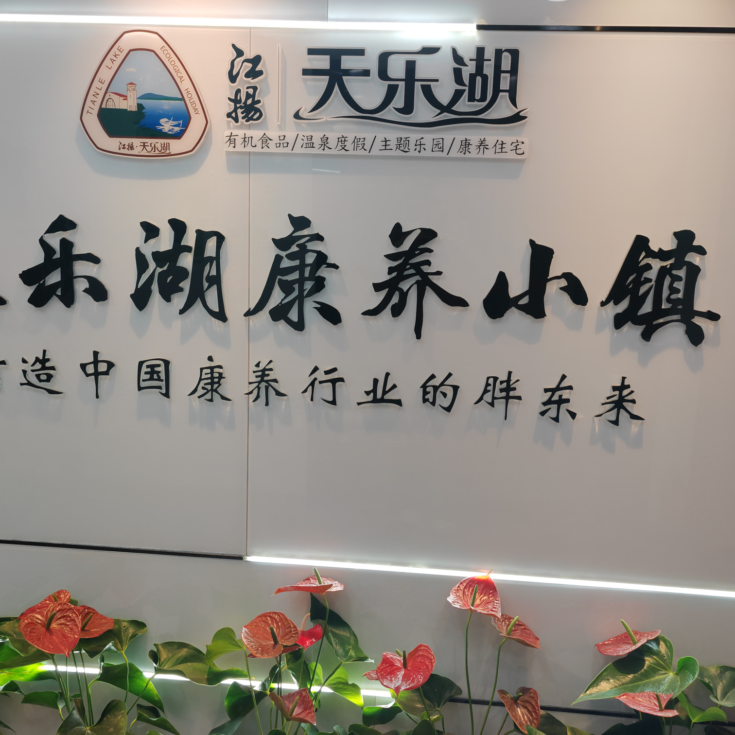 南京乐百年康养服务有限公司