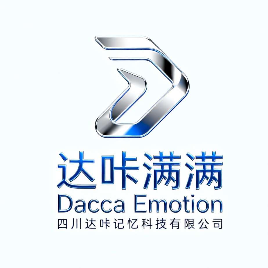 四川达咔记忆科技有限公司
