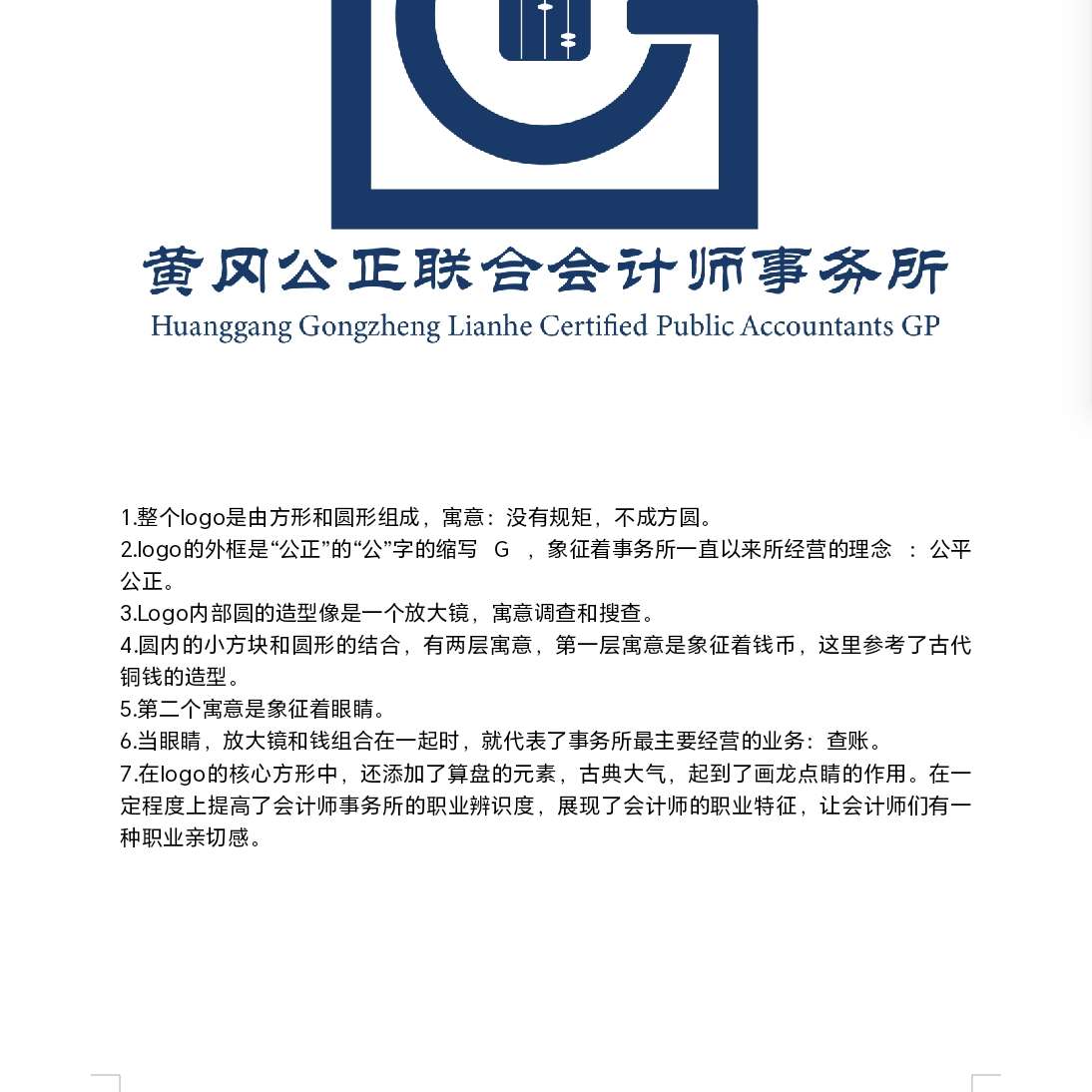 黄冈公正联合会计师事务所(普通合伙)