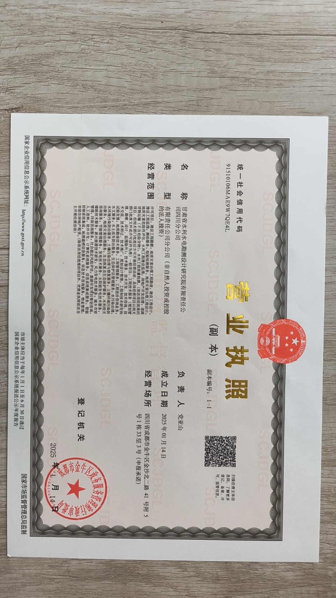 四川和源工程项目管理有限公司