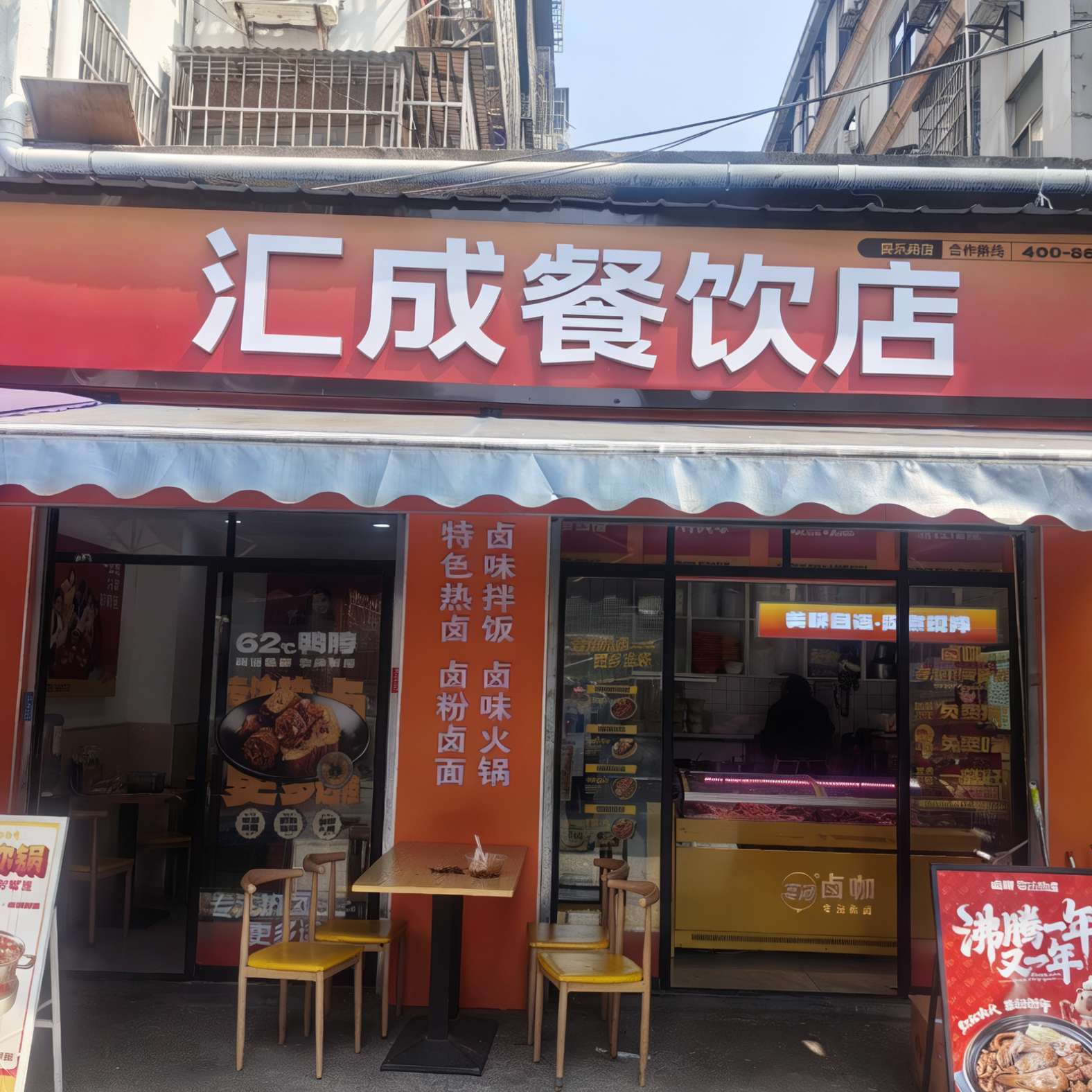 岳阳市岳阳楼区汇成餐饮店(个体工商户)