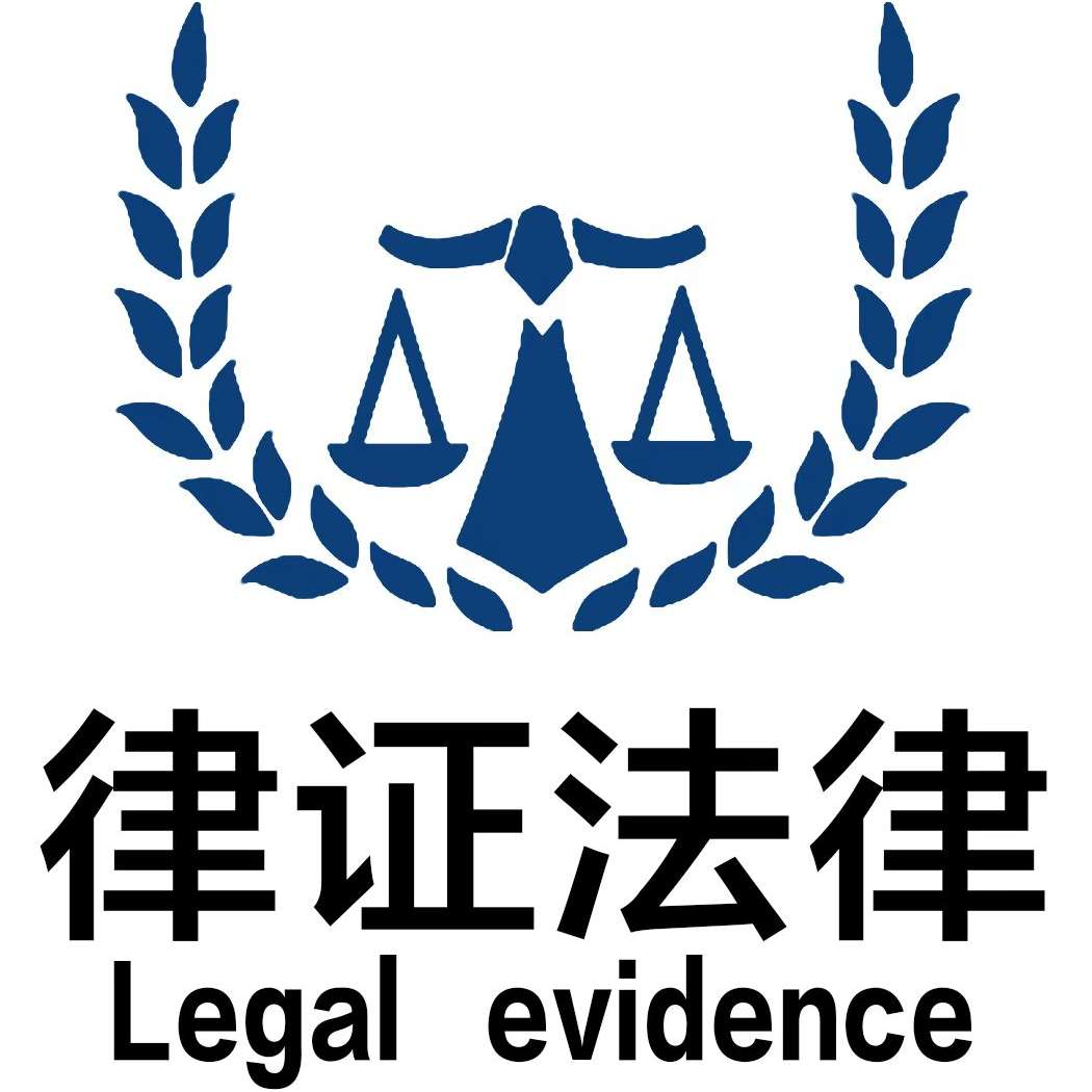 廊坊律证法律咨询有限公司涿州分公司