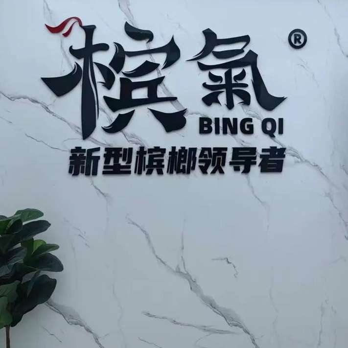 邓州市千基商贸有限责任公司