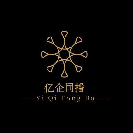 亿企同播数字科技(云南)有限公司