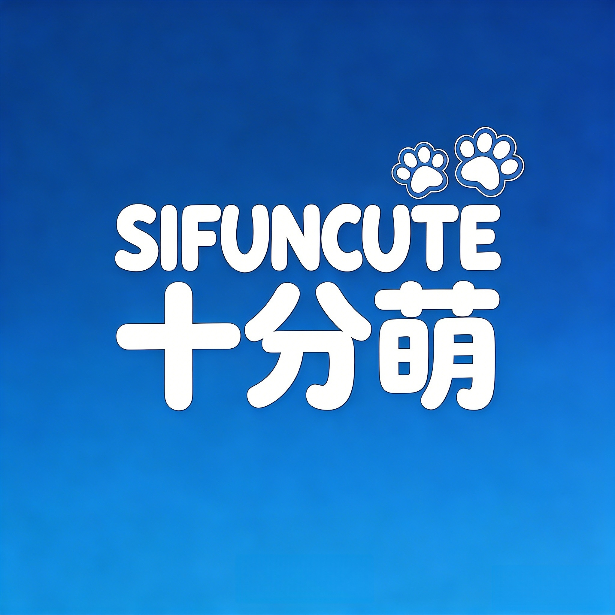 青岛十分萌传媒科技有限公司