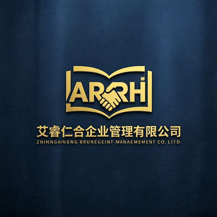 太原艾睿仁合企业管理有限公司
