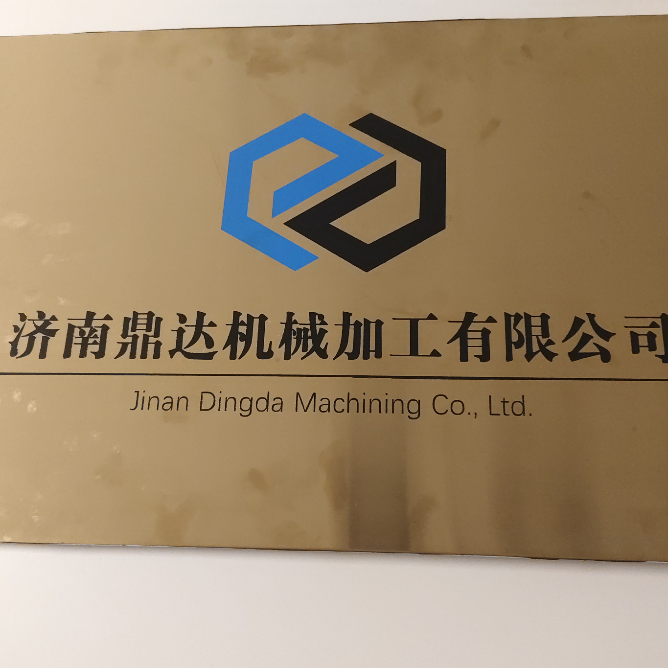 济南鼎达机械加工有限公司