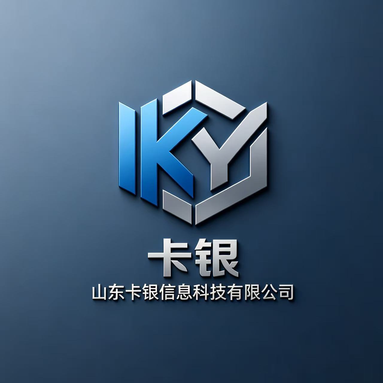 山东卡银信息科技有限公司