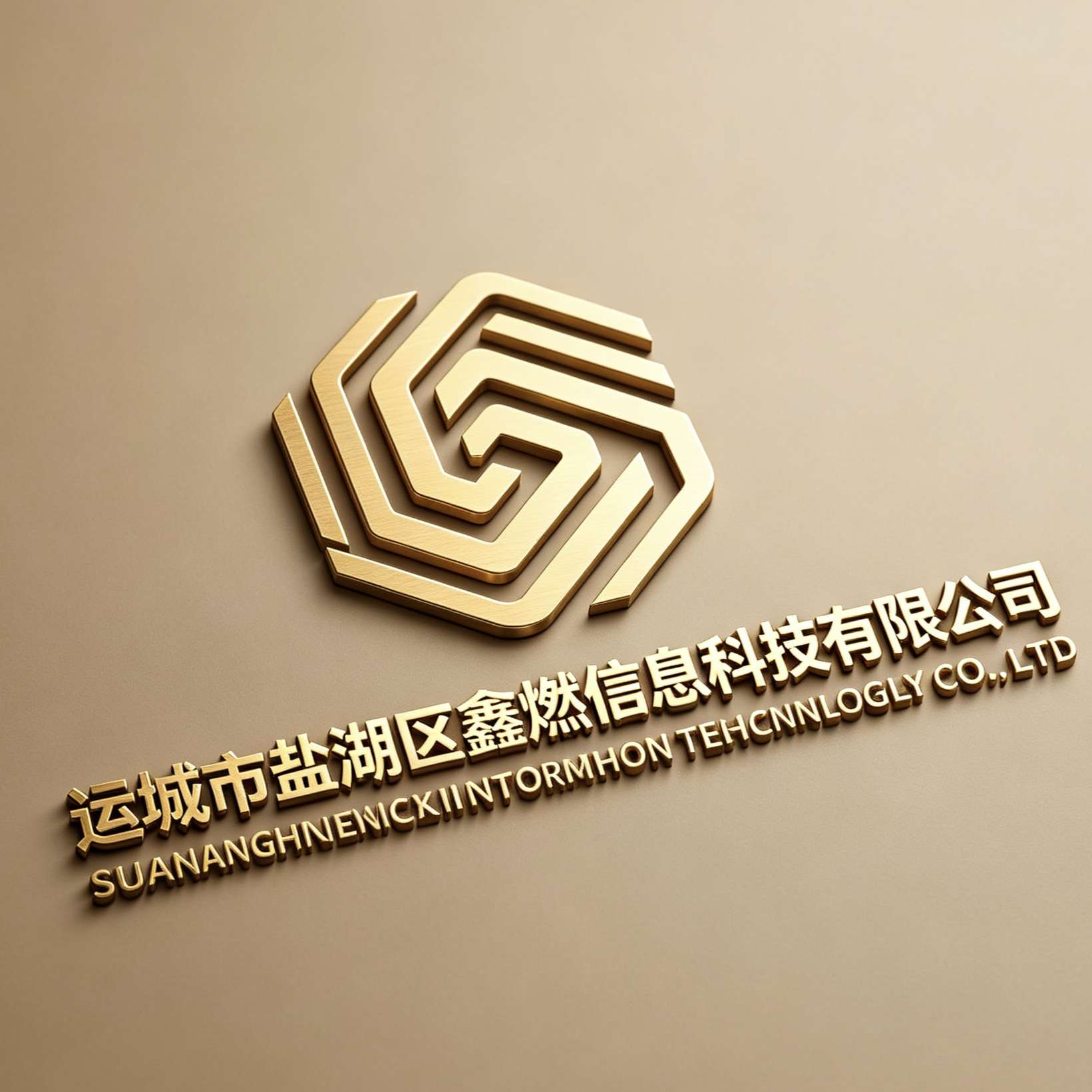 运城市盐湖区鑫燃信息科技有限公司