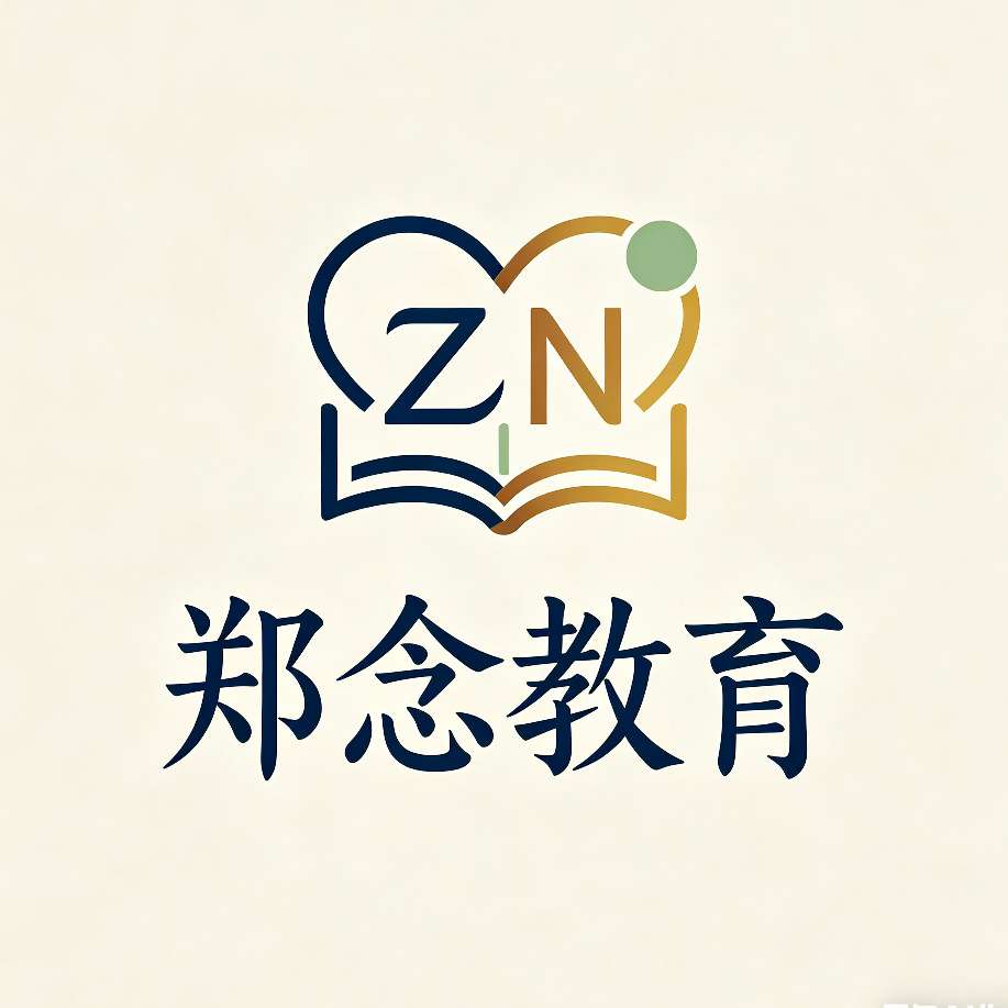 郑州郑念教育科技有限公司