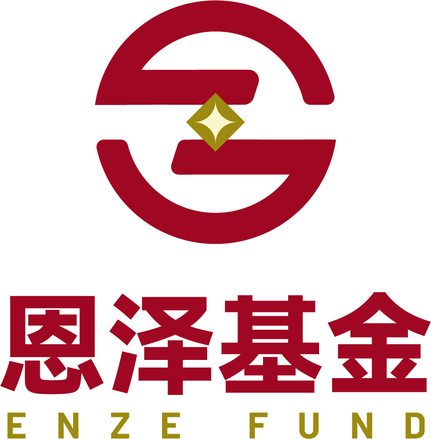 深圳市恩泽私募证券基金管理有限公司